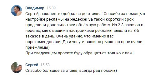 Отзыв клиента