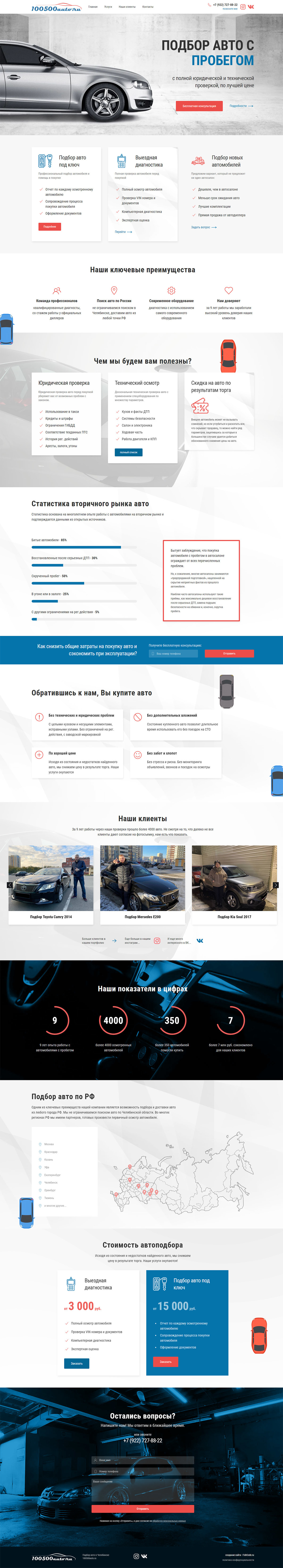 дизайн макет сайта по автоподбору и подбору авто