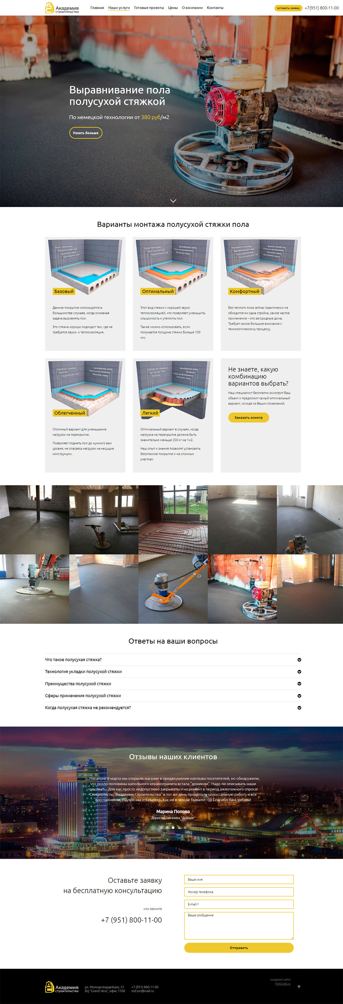 дизайн макет лендинга по выравниванию пола