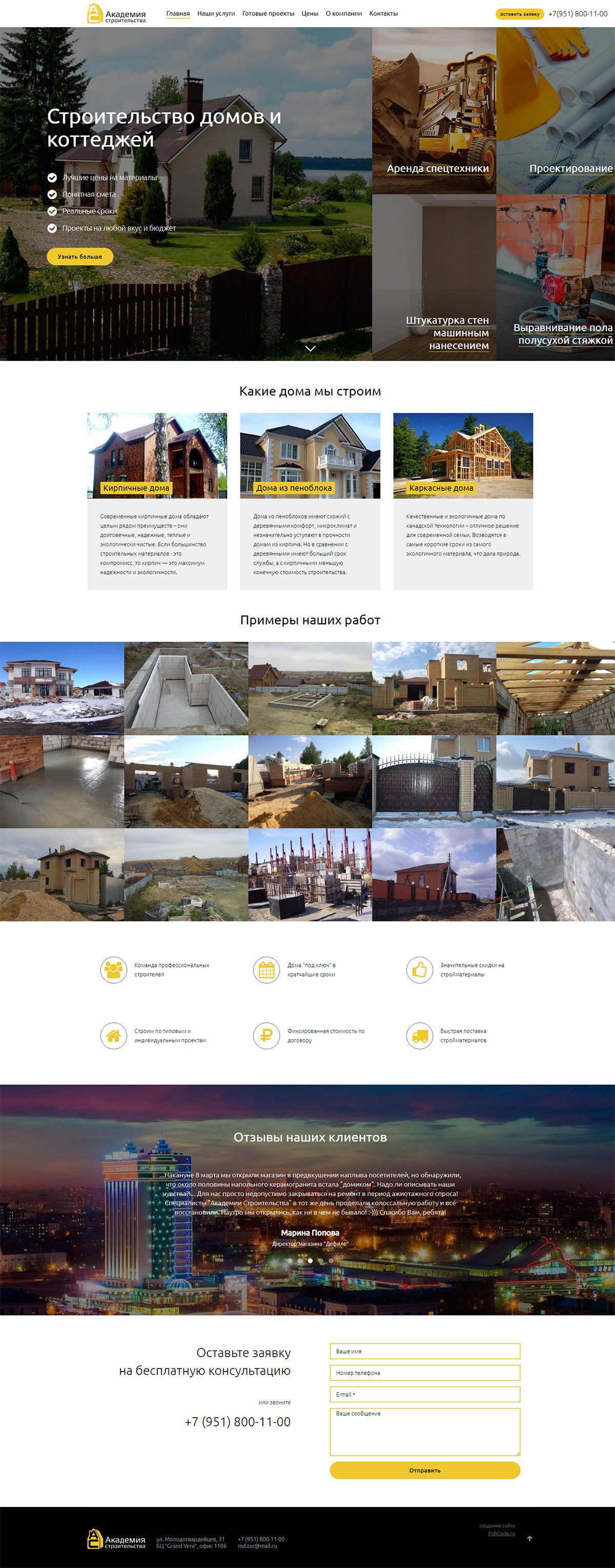 дизайн макет сайта строительной компании