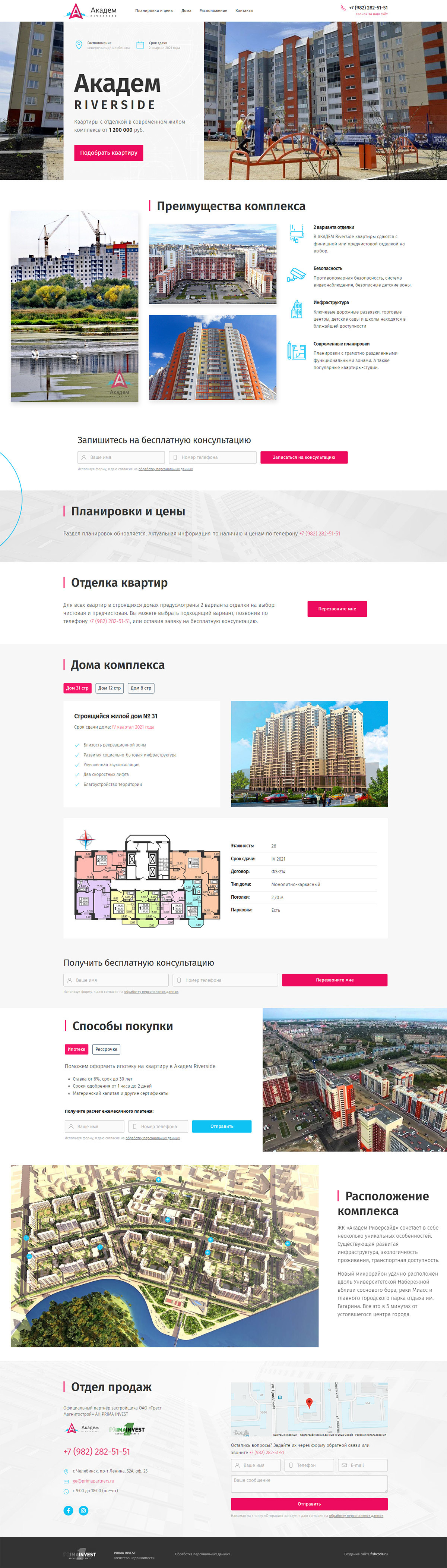 дизайн макет лендинга жилого комплекса Academ Riverside