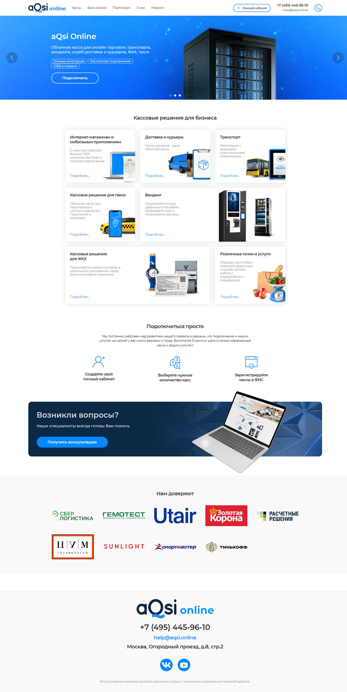 дизайн макет сайта по аренде онлайн-касс aqsi online