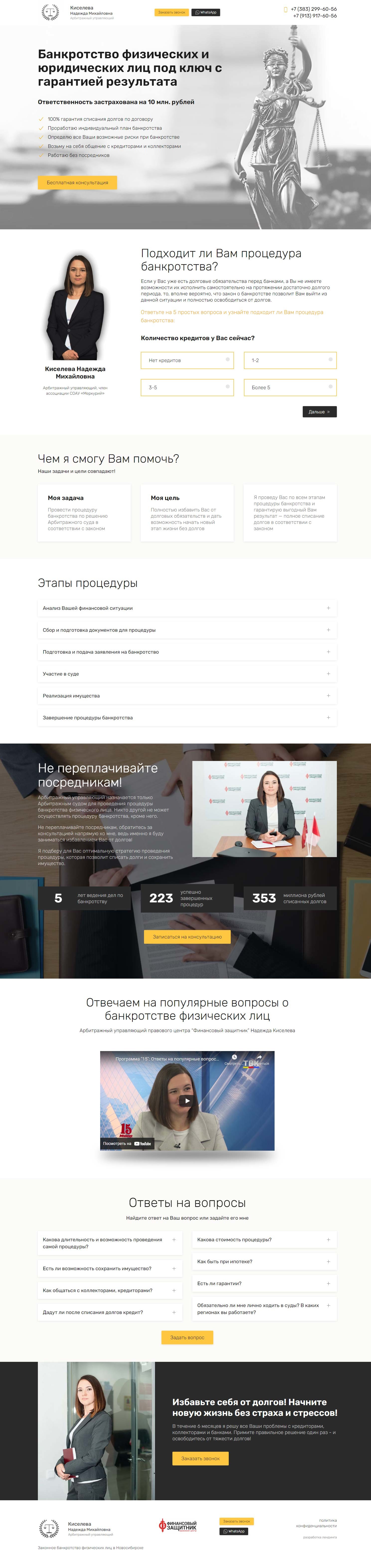 дизайн макет лендинга арбитражного управляющего