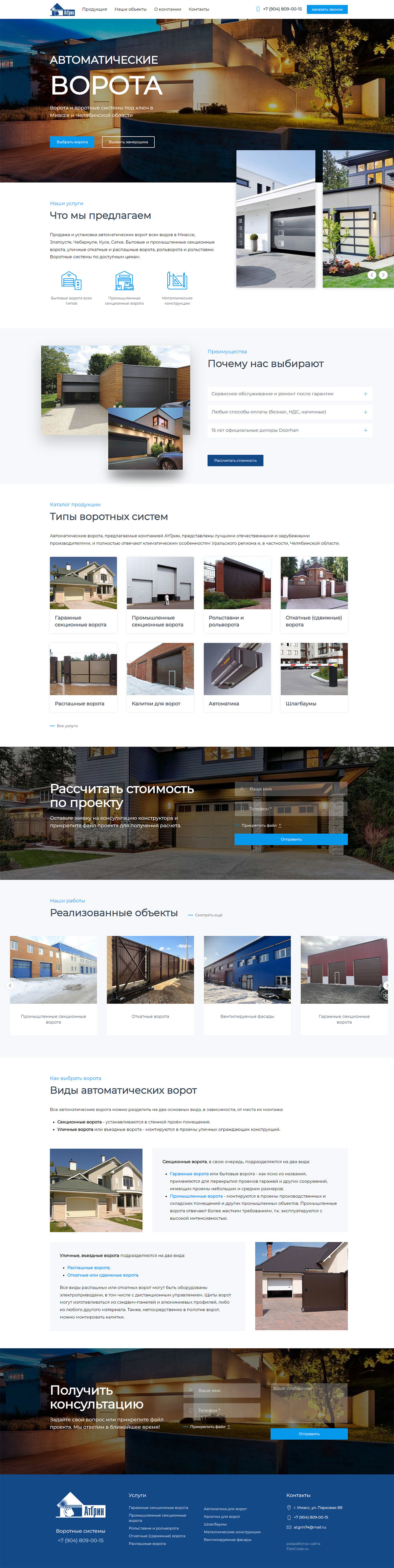 дизайн-макет сайта визитки для компании по установке автоматических ворот