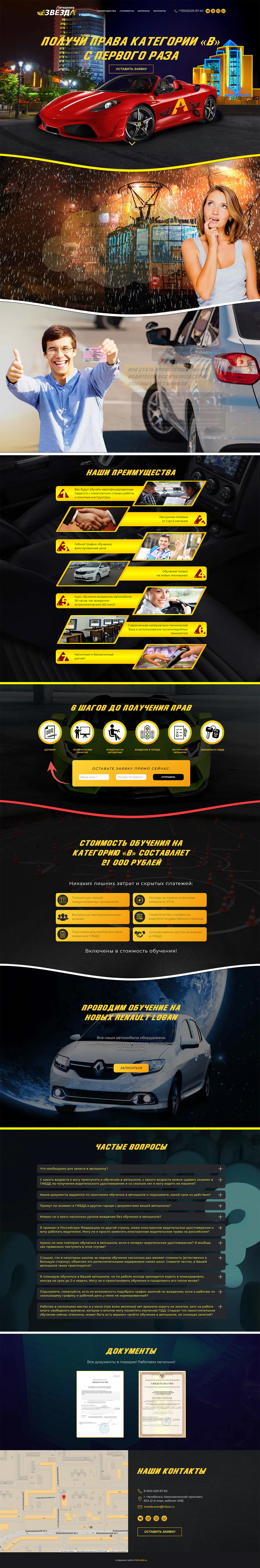 дизайн макет лендинга автошколы