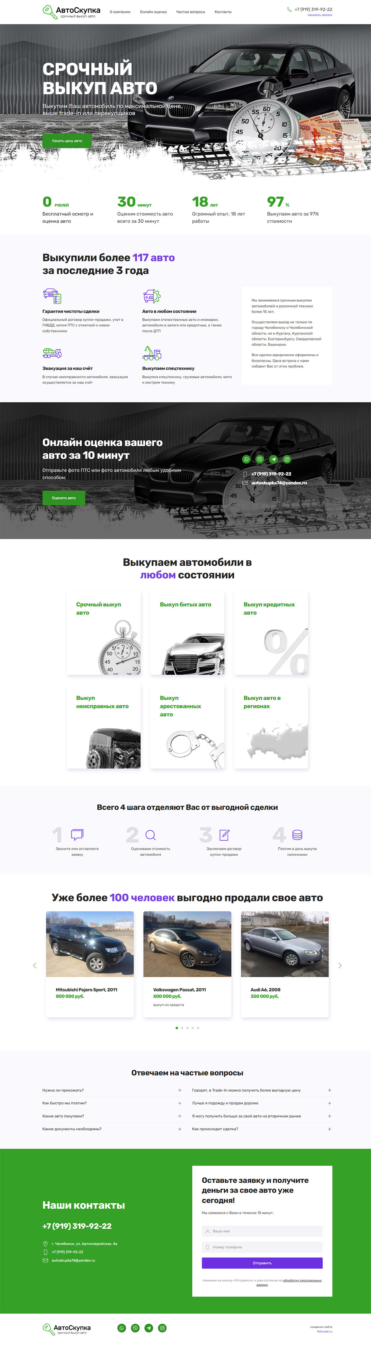 дизайн макет сайта по выкупу авто