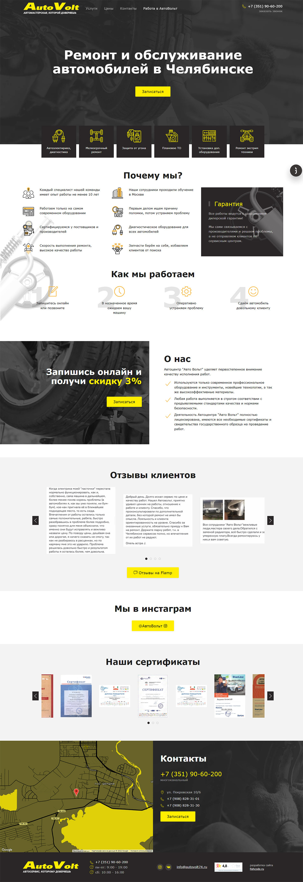 дизайн макет сайта автосервиса Авто Вольт