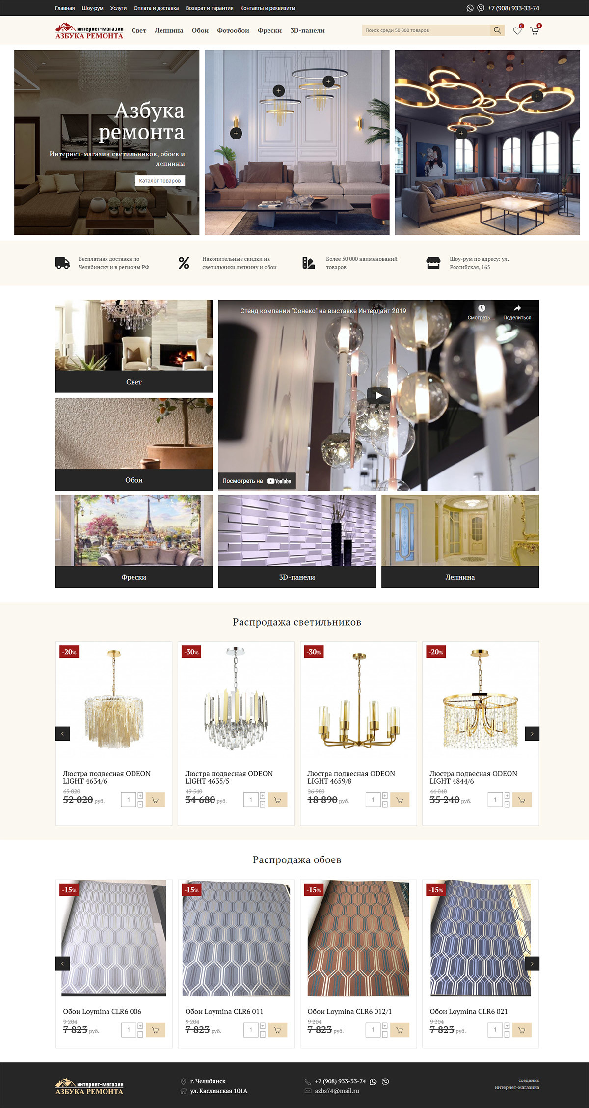 дизайн макет интернет-магазина светильников и декора