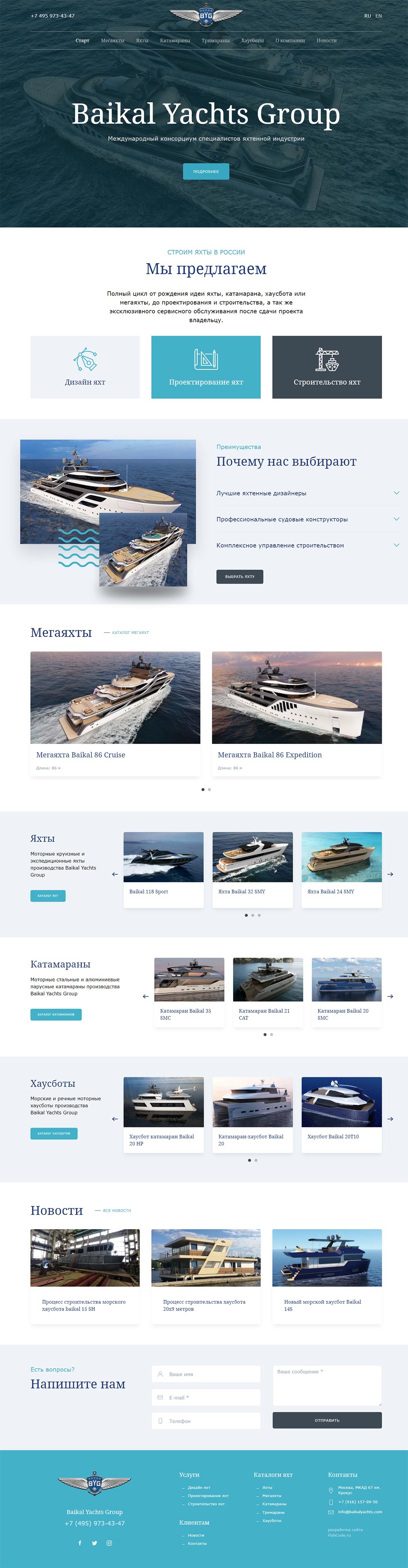 дизайн макет корпоративного сайта Baikal Yachts Group