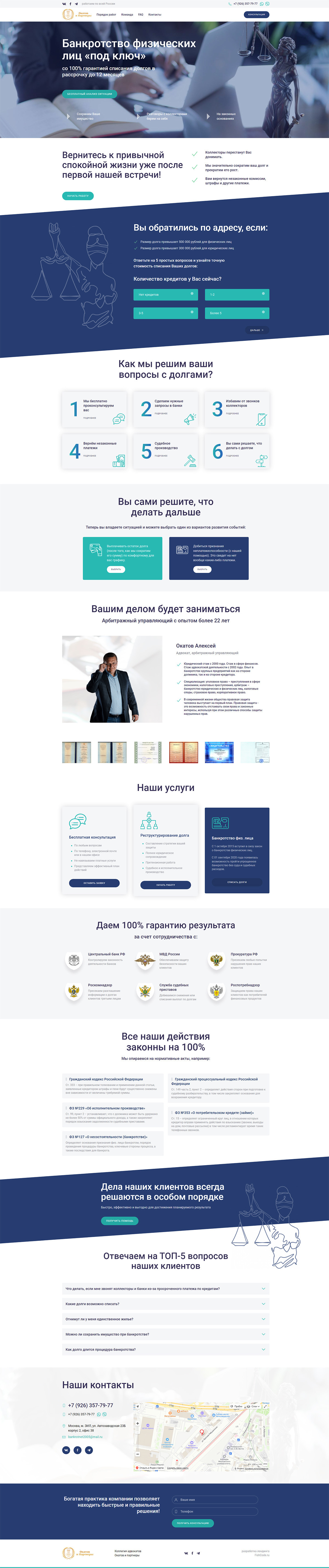 дизайн макет лендинга по банкротству