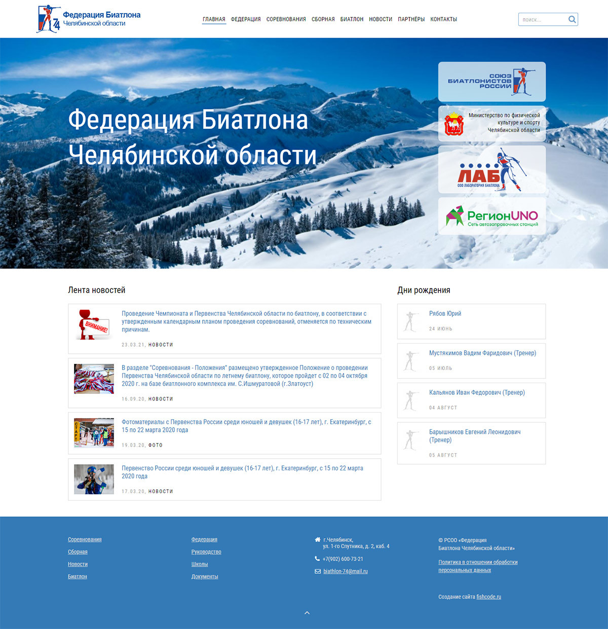 дизайн макет сайта Федерации Биатлона ЧО