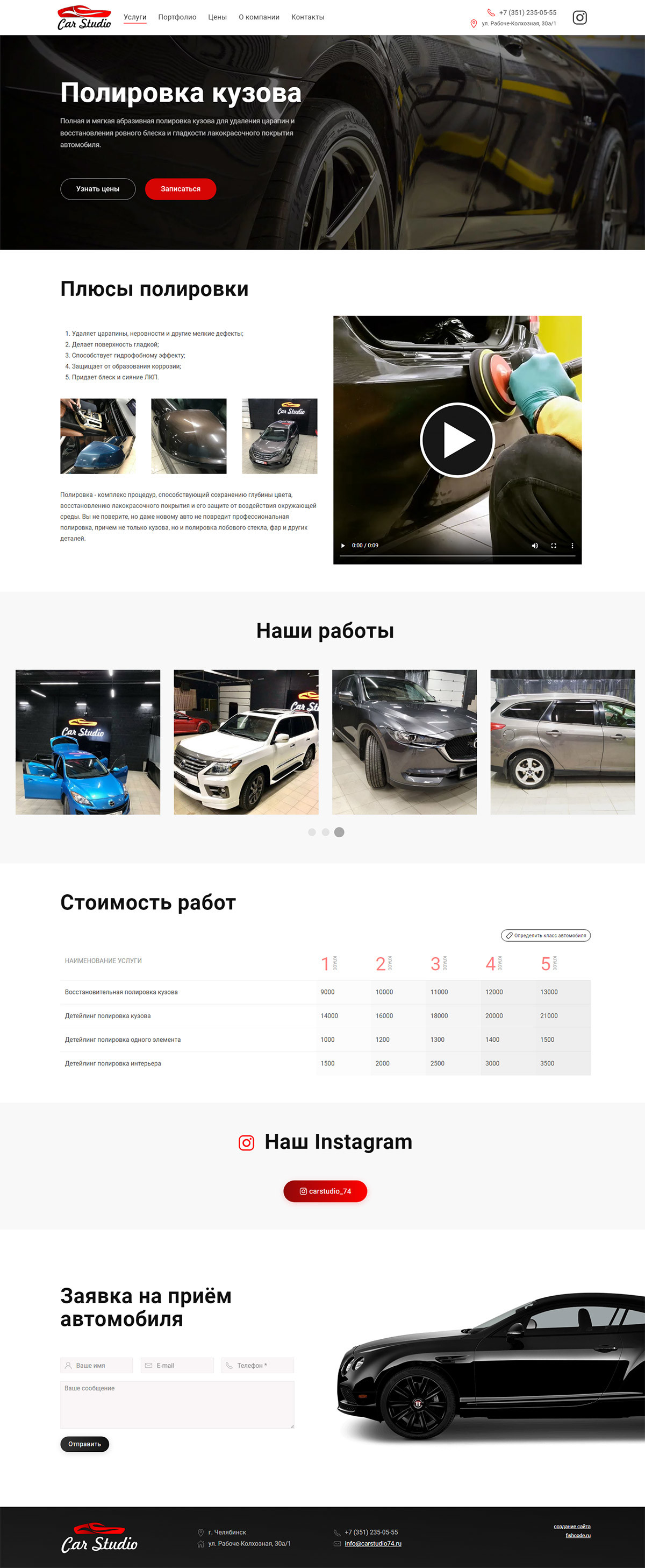 дизайн сайта по услуге детейлинг полировки кузова