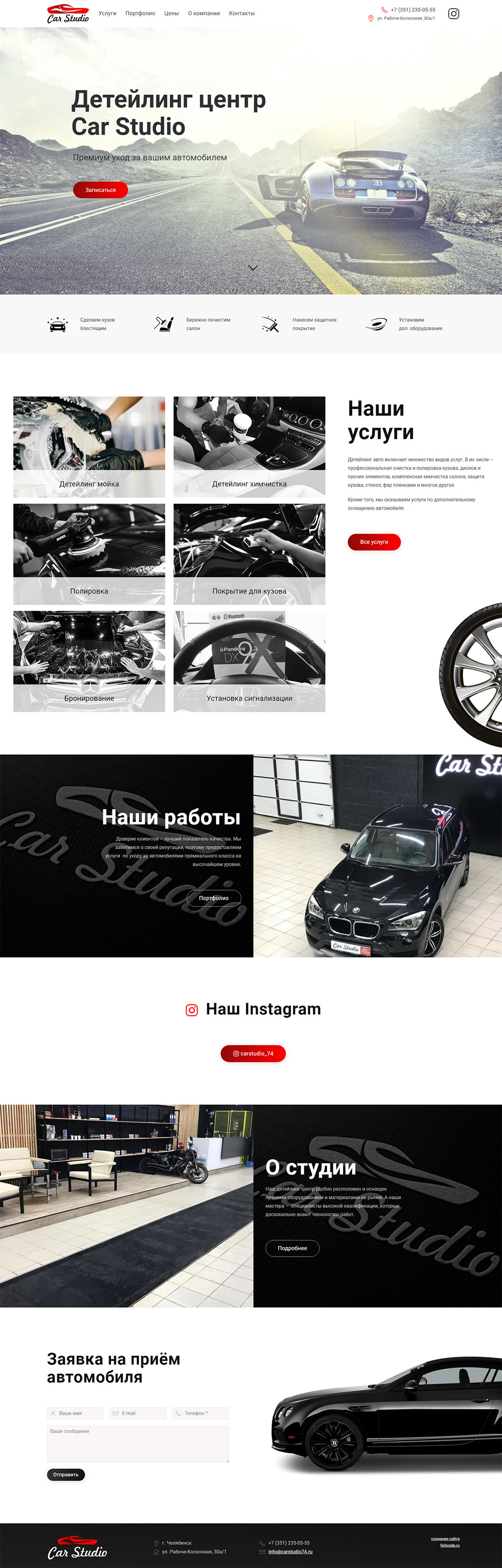 дизайн сайта для детейлинг студии