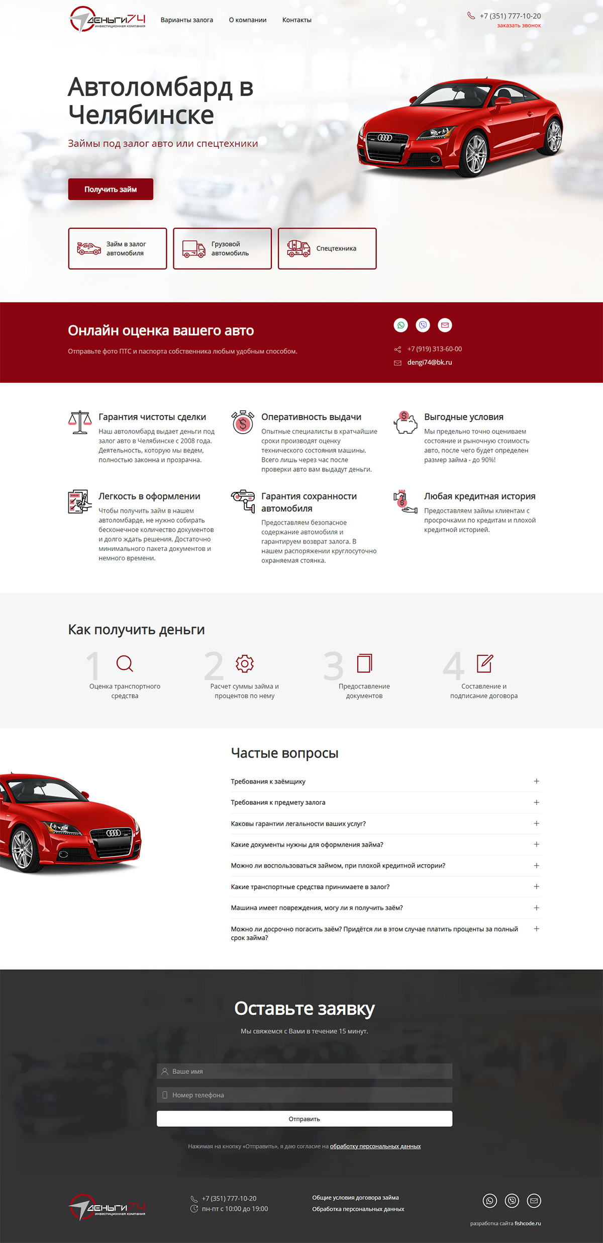 дизайн макет сайта визитки для автоломбарда