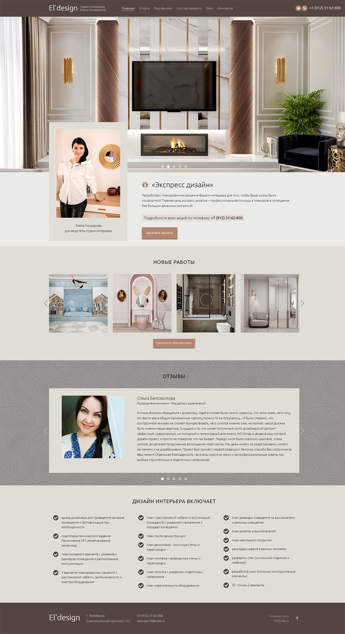 макет сайта для дизайнера интерьера