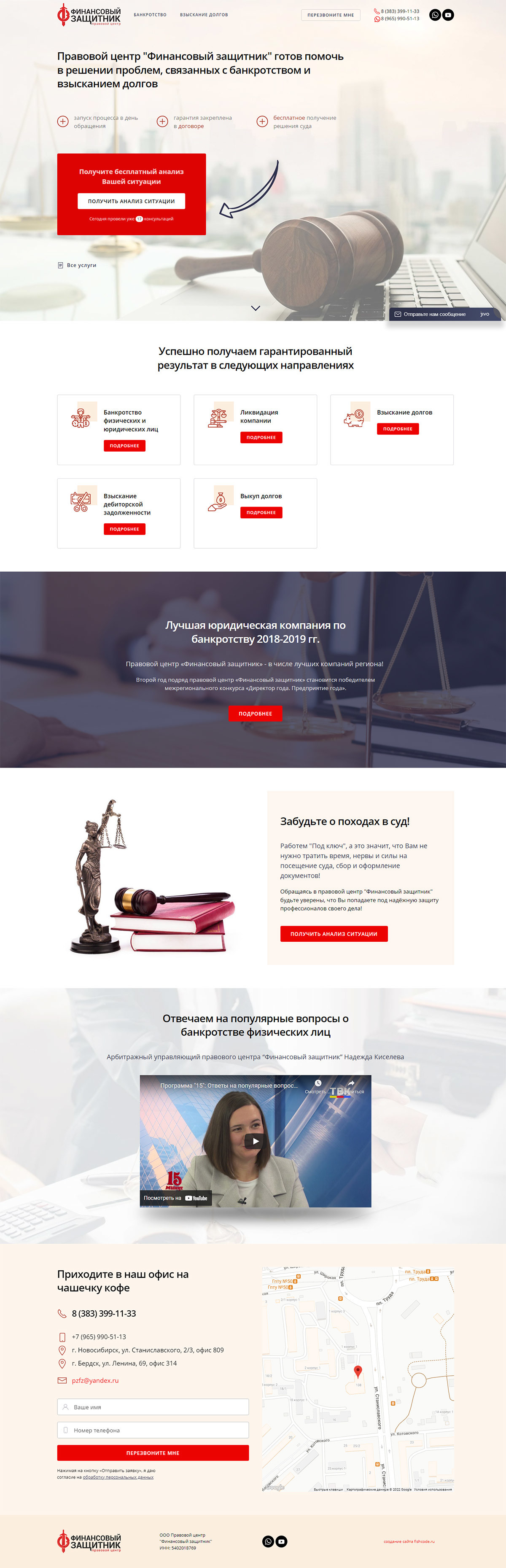 дизайн макет сайта юридической компании