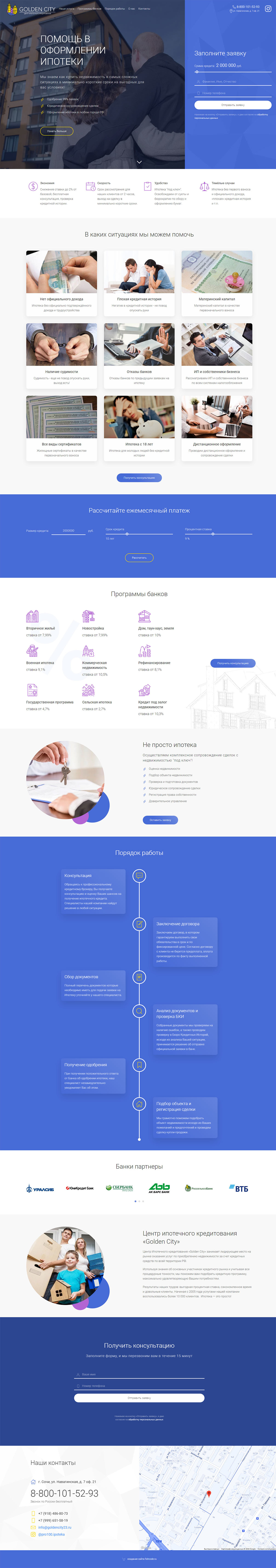 дизайн макет лендинга ипотечного брокера