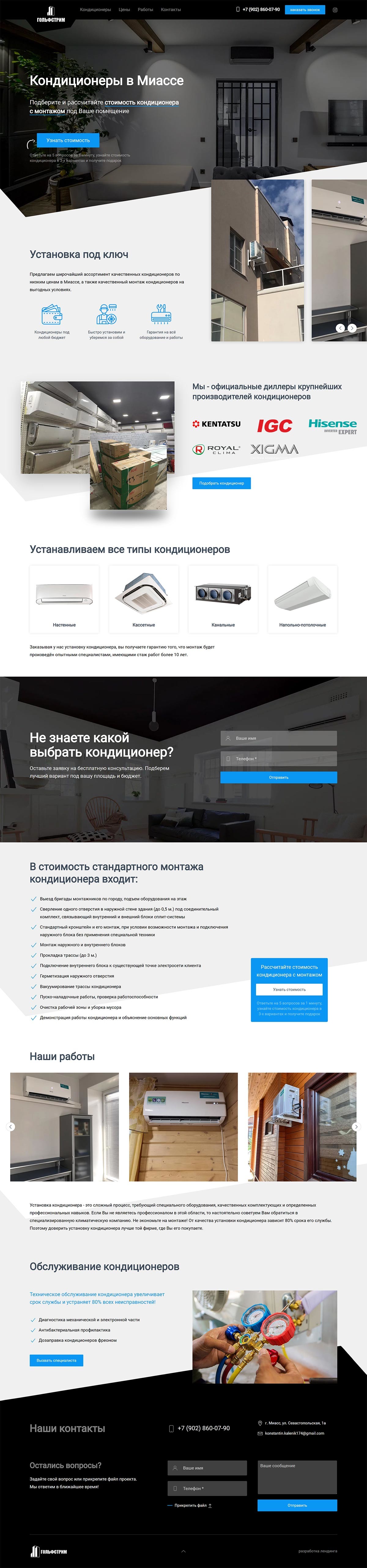 дизайн макет лендинга по установке кондиционеров