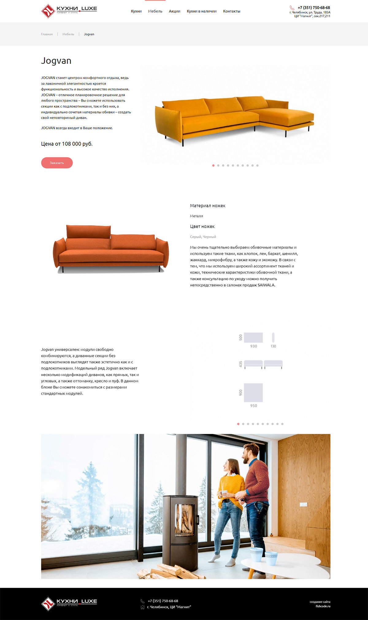 дизайн макет карточки товара - кухни, мебель