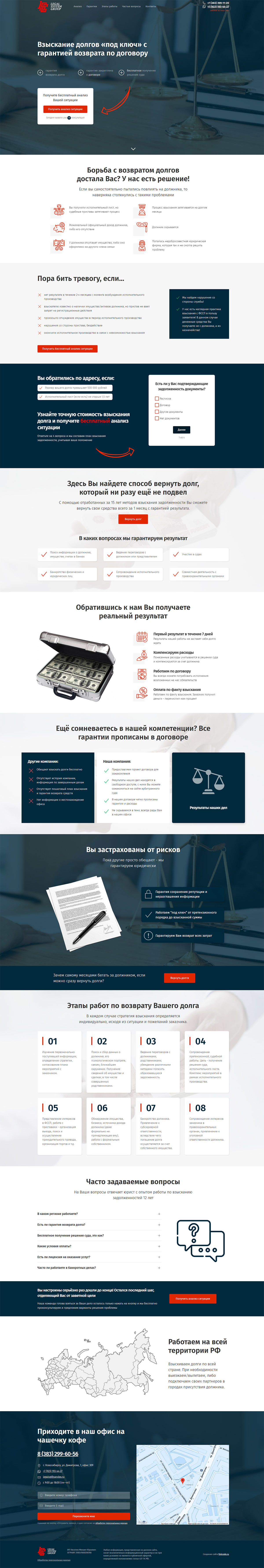 дизайн макет лендинга по взысканию долгов