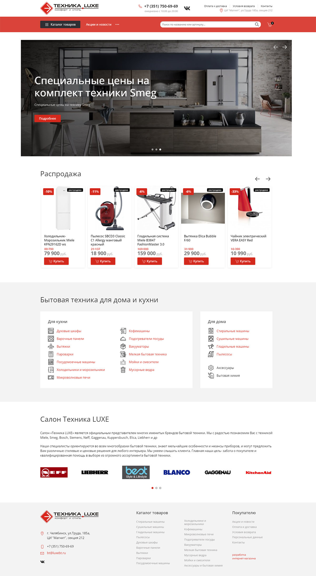 дизайн-макет интернет магазина бытовой техники Техника Luxe