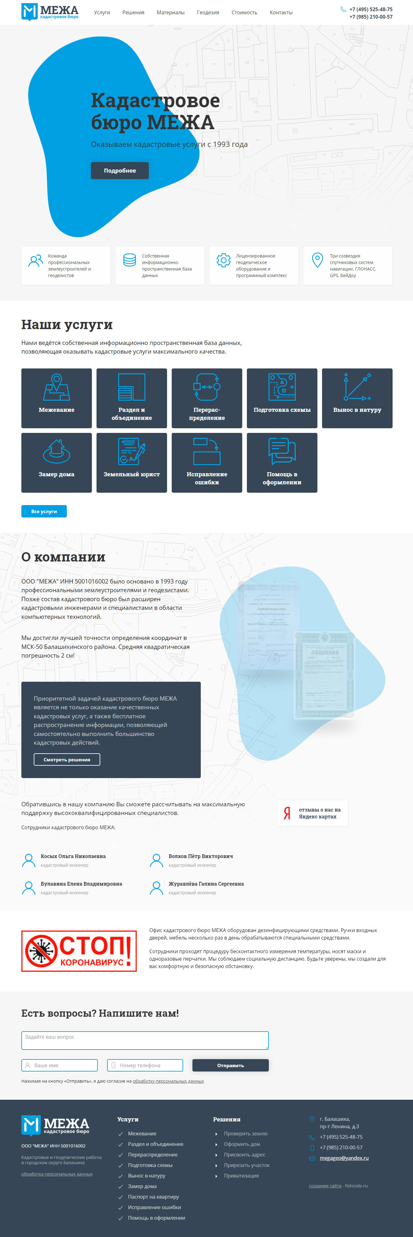 дизайн макет сайта кадастровых услуг