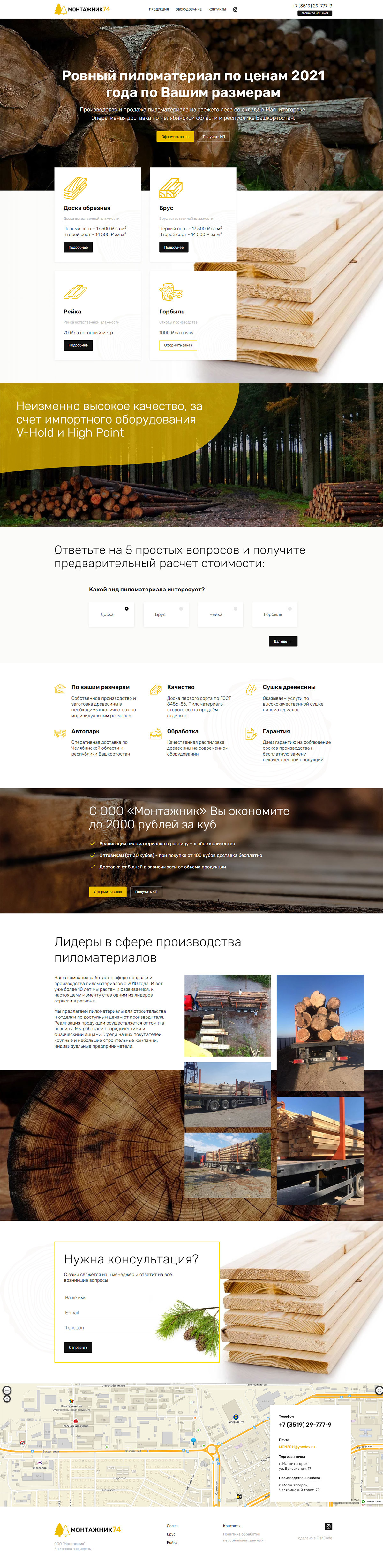 дизайн макет сайта по продаже пиломатериалов