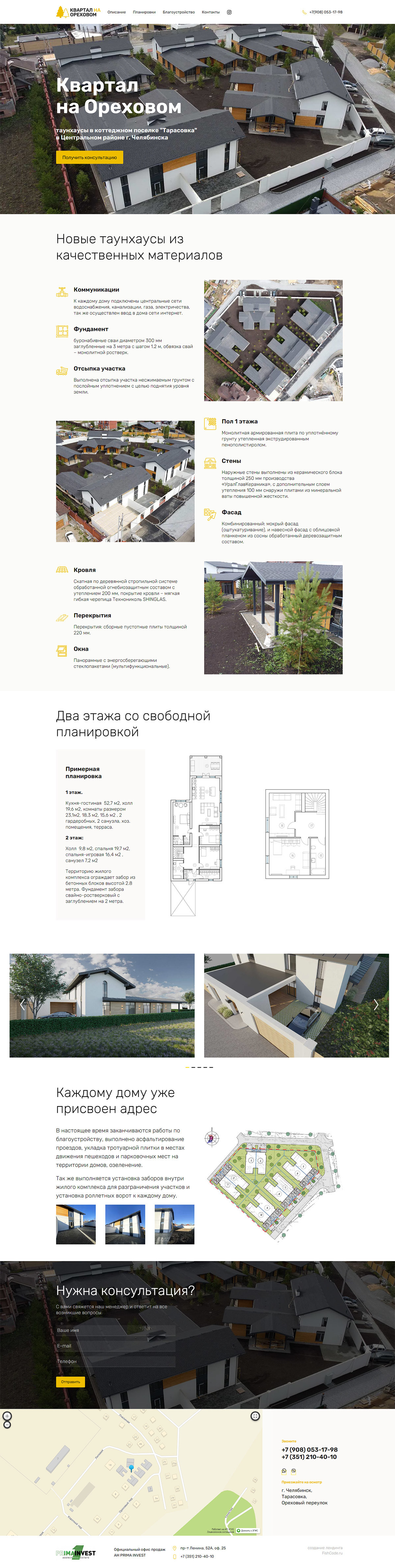 дизайн-макет лендинга жилого комплекса