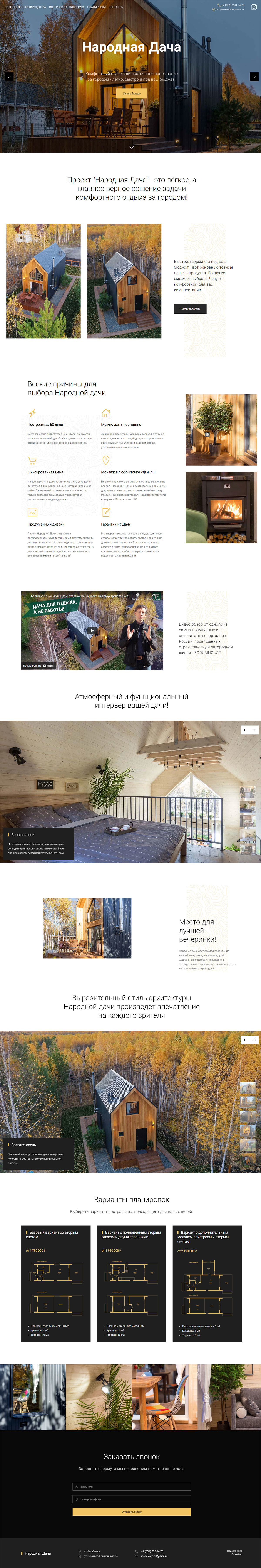 дизайн макет лендинга домов в стиле барнхаус