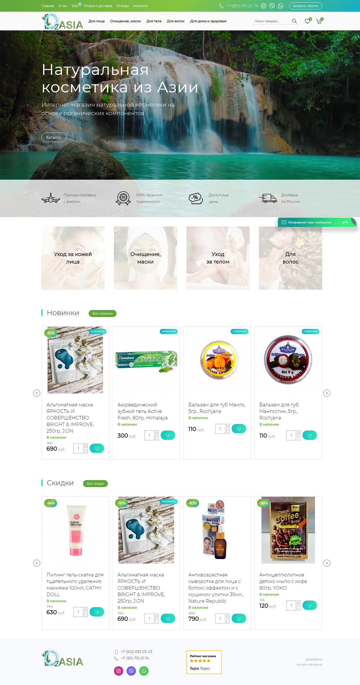 дизайн макет интернет-магазина косметики из Азии