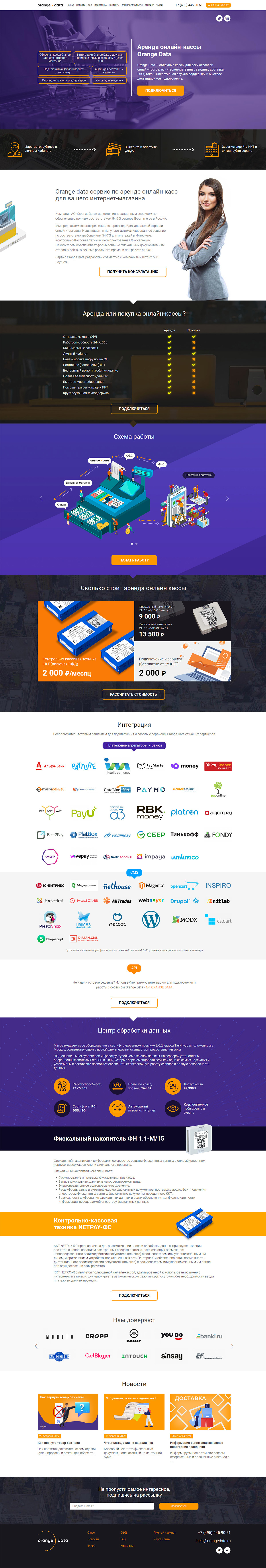 дизайн макет сайта сервиса по аренде онлайн касс OrangeData
