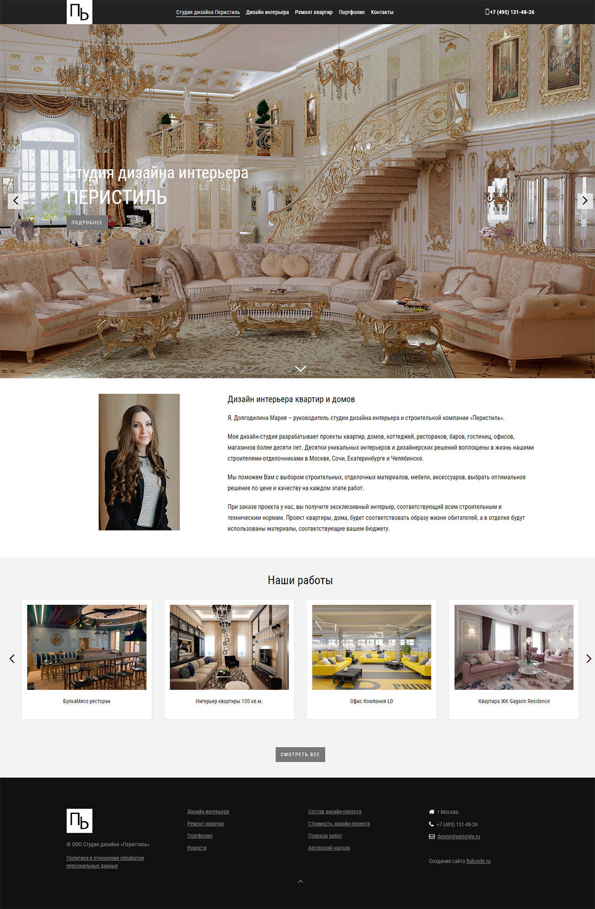 дизайн макет сайта для студии дизайна интерьера