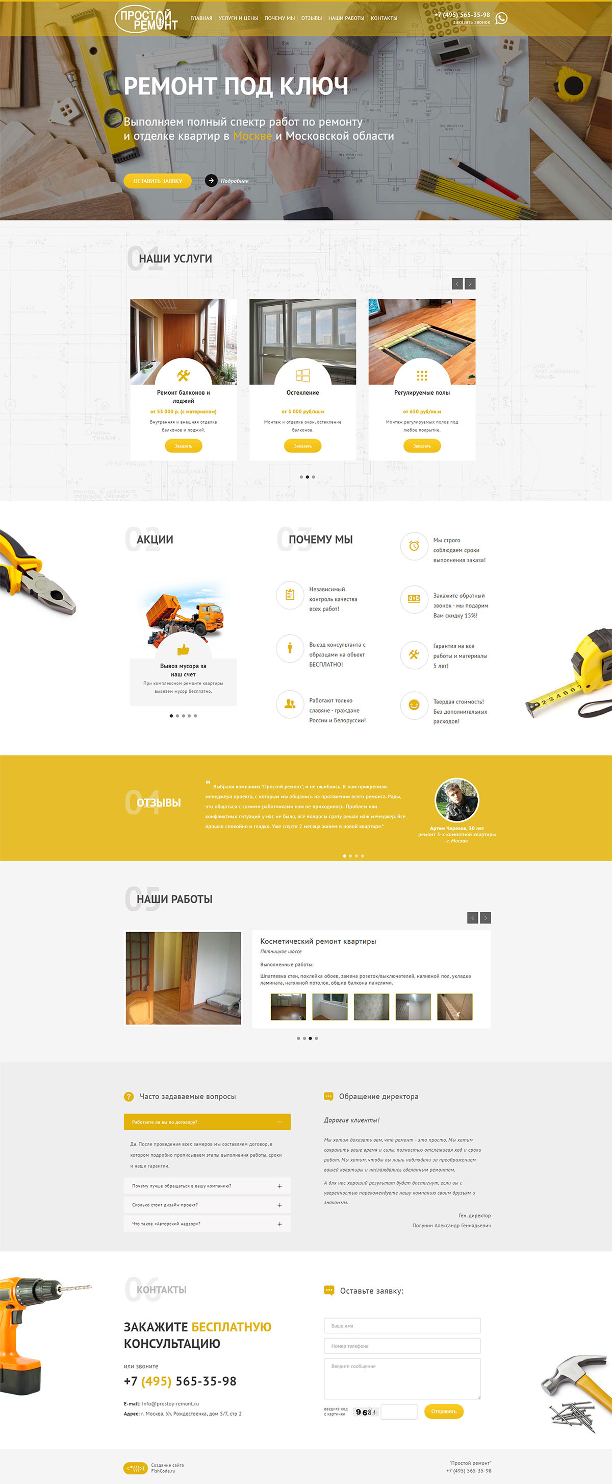 макет лендинга для компании по ремонту и отделки