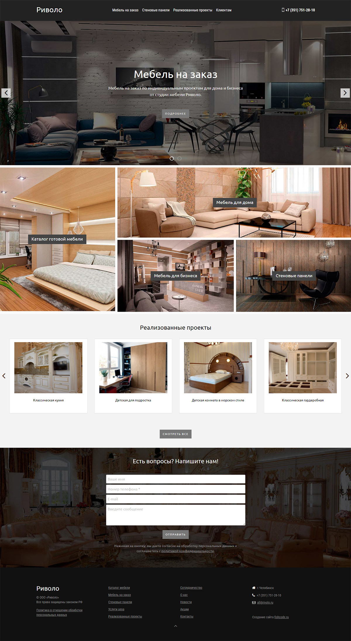 дизайн макет сайта по производству мебели на заказ