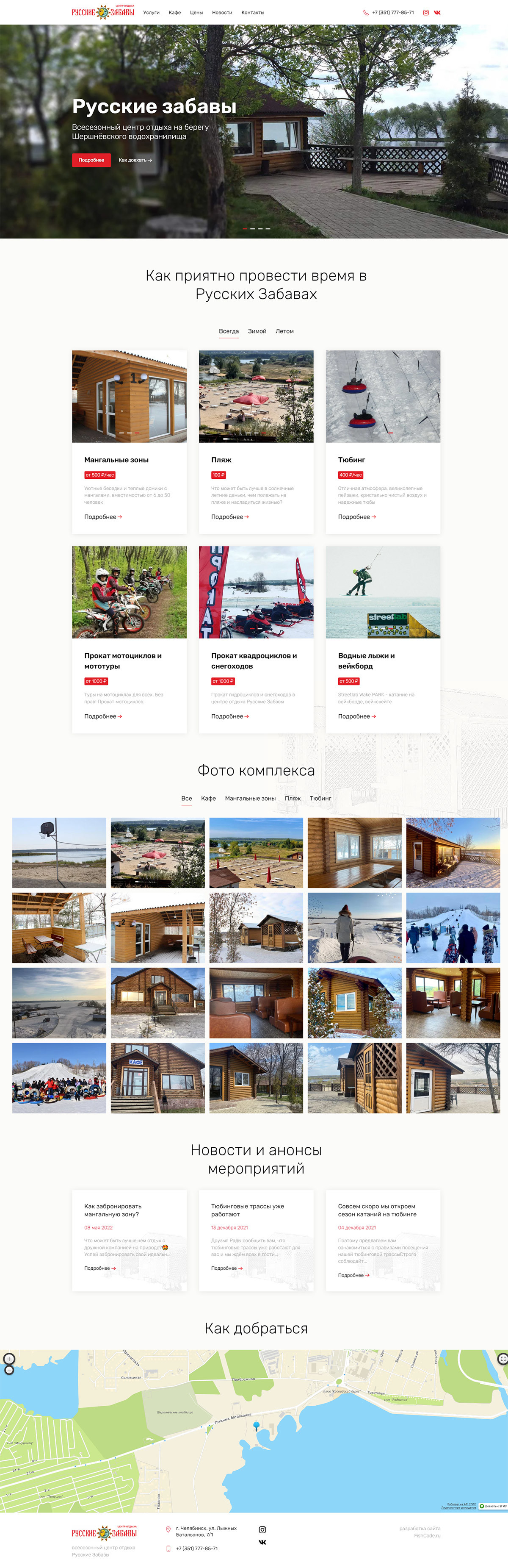 дизайн макет сайта базы отдыха