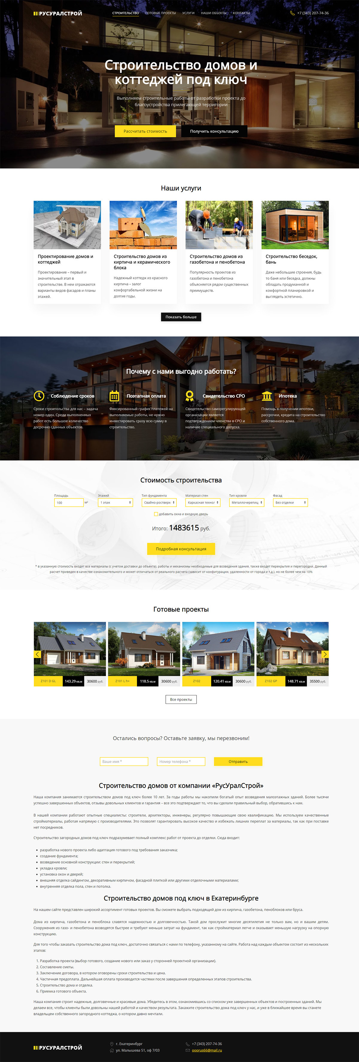 дизайн макет сайта по строительству домов и коттеджей