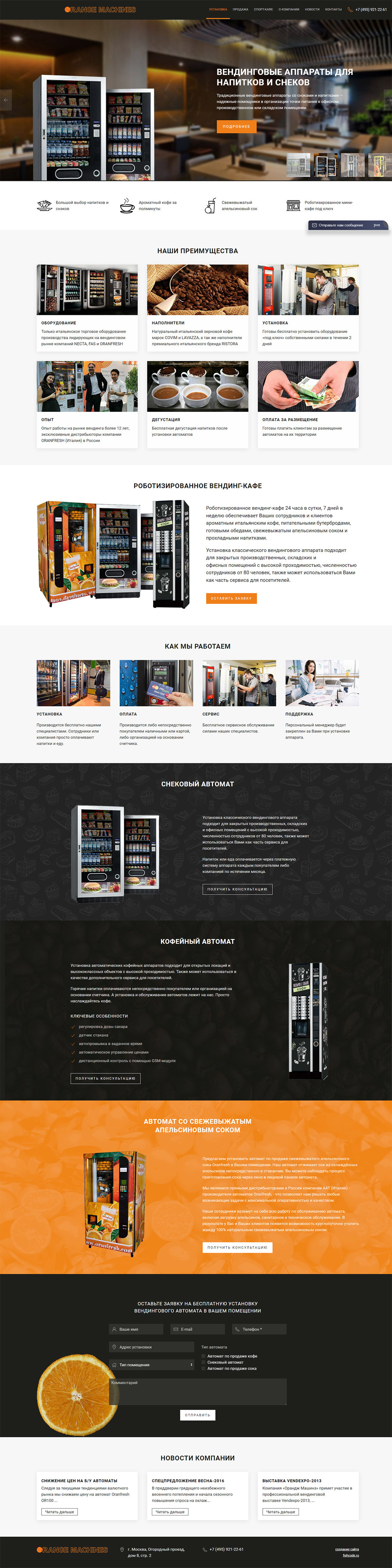 дизайн макет сайта вендинговых аппаратов
