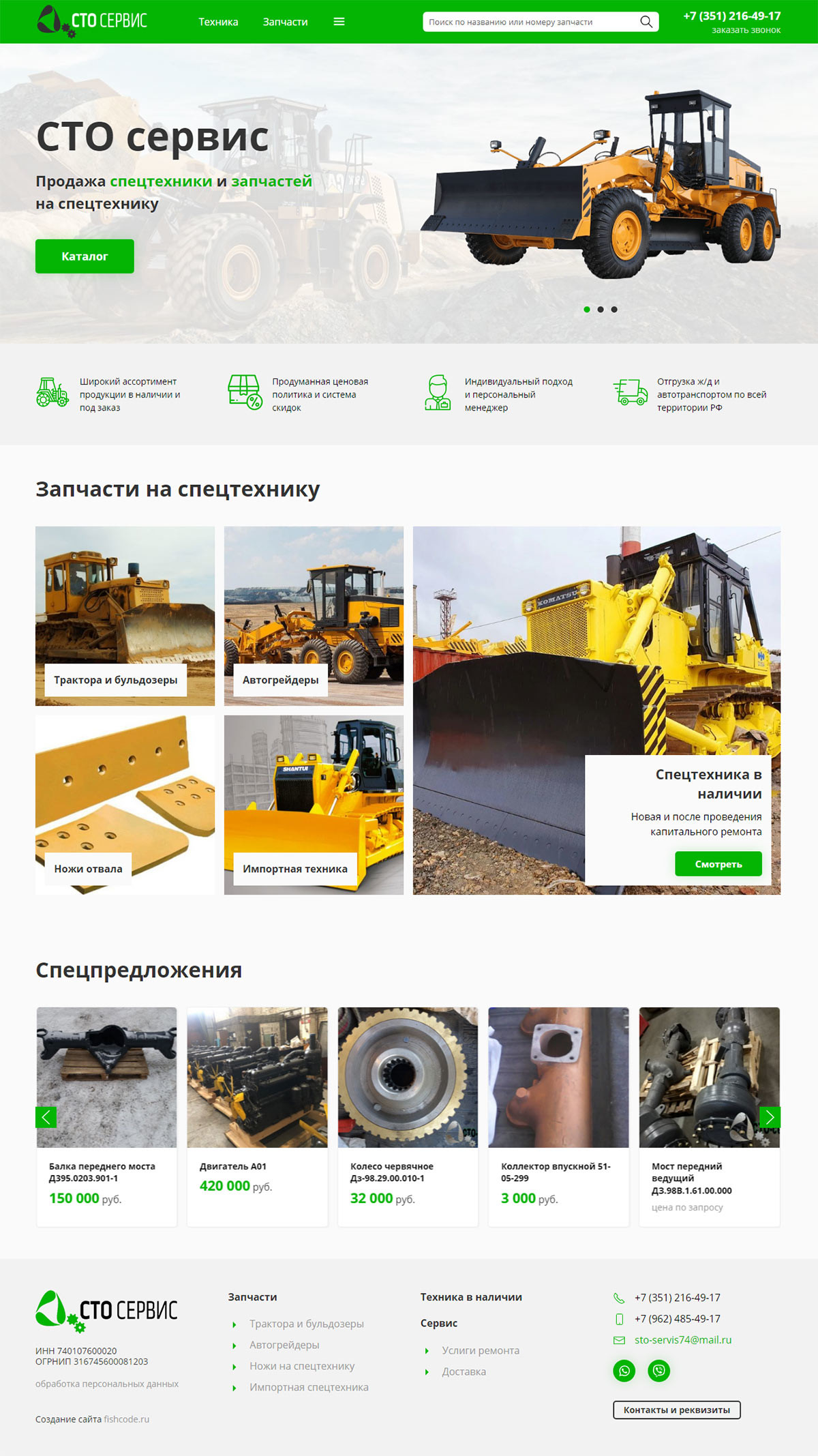 дизайн-макет сайта каталога запчастей на спецтехнику