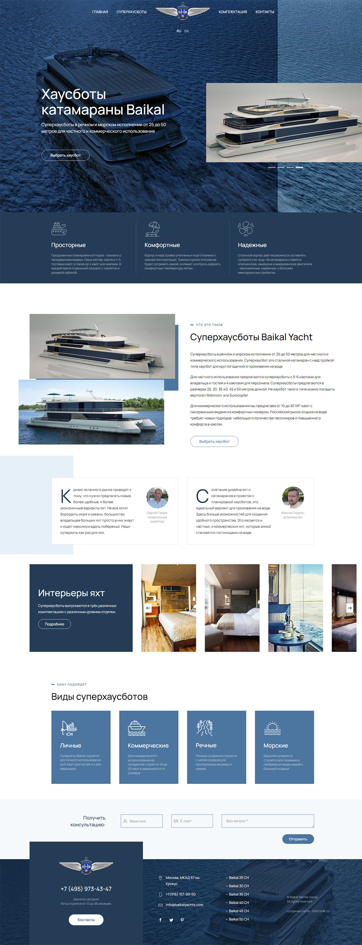 дизайн макет сайта хаусботов и катамаранов