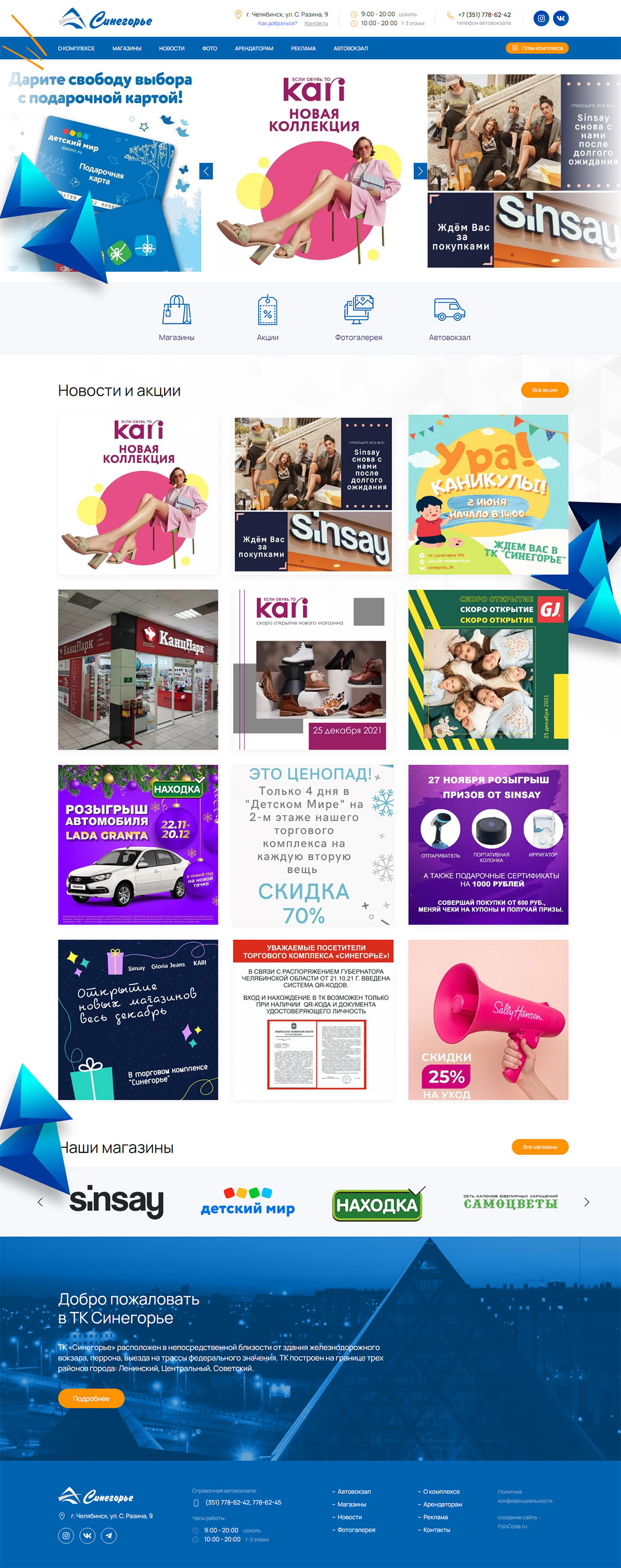 дизайн макет сайта торгового комплекса Синегорье Челябинск