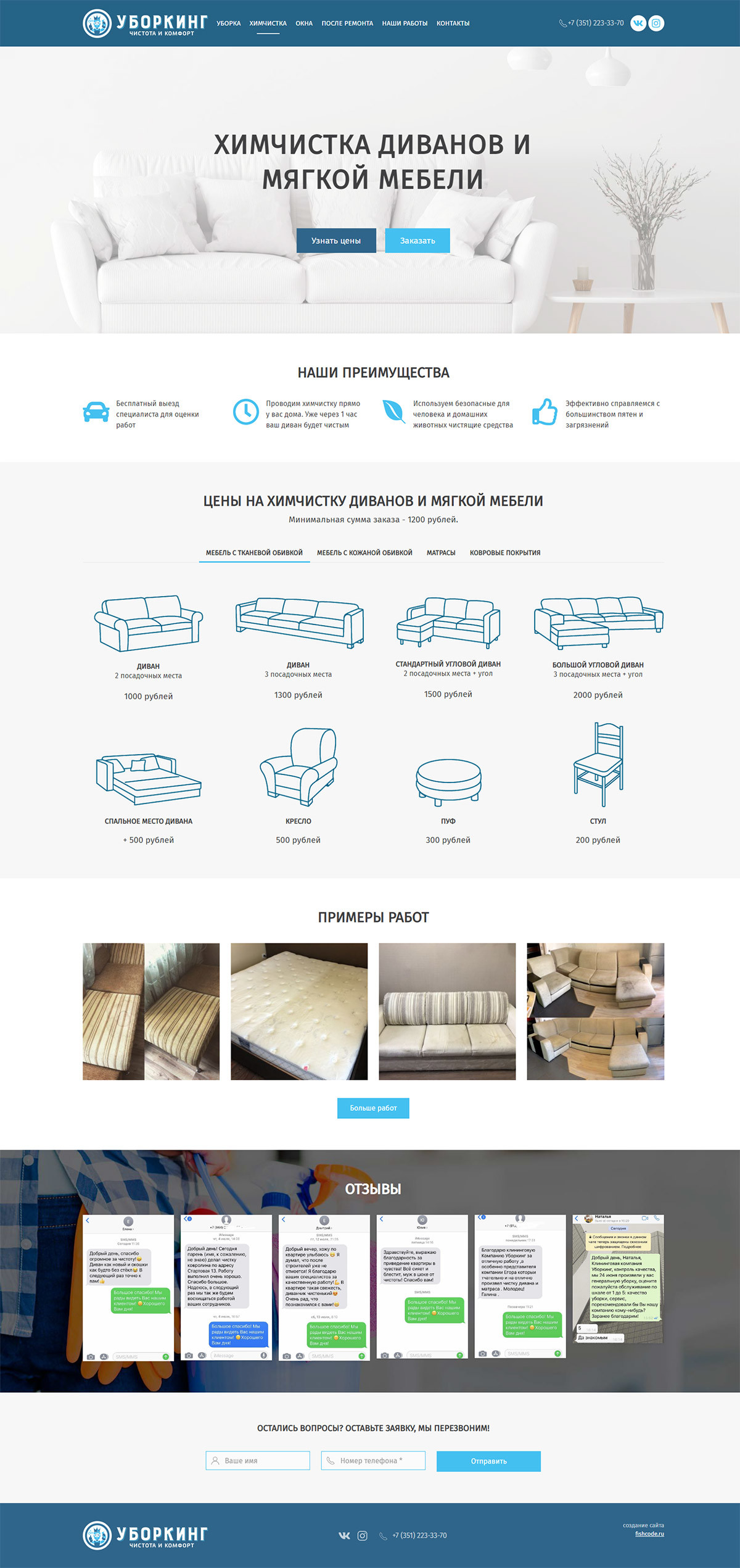 дизайн макет сайта по химчистке мягкой мебели