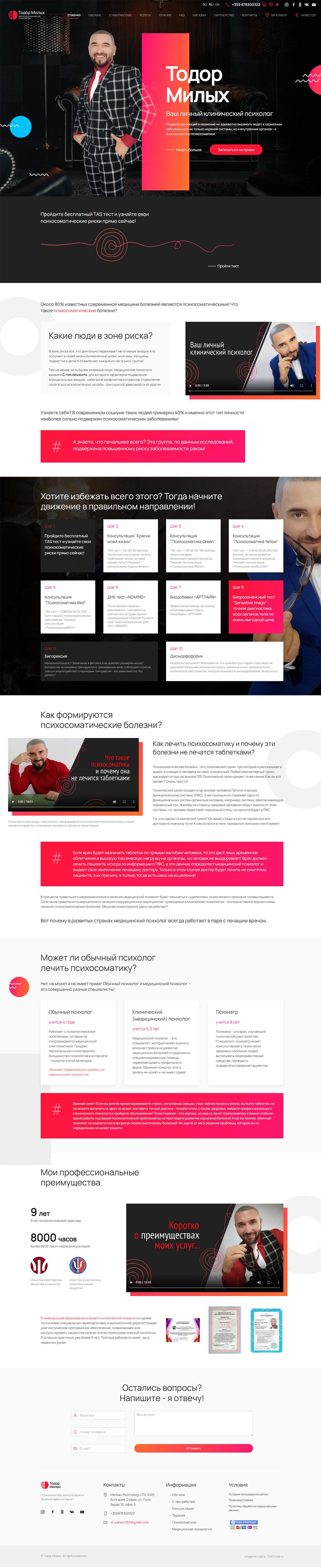 дизайн макет сайта клинического психолога