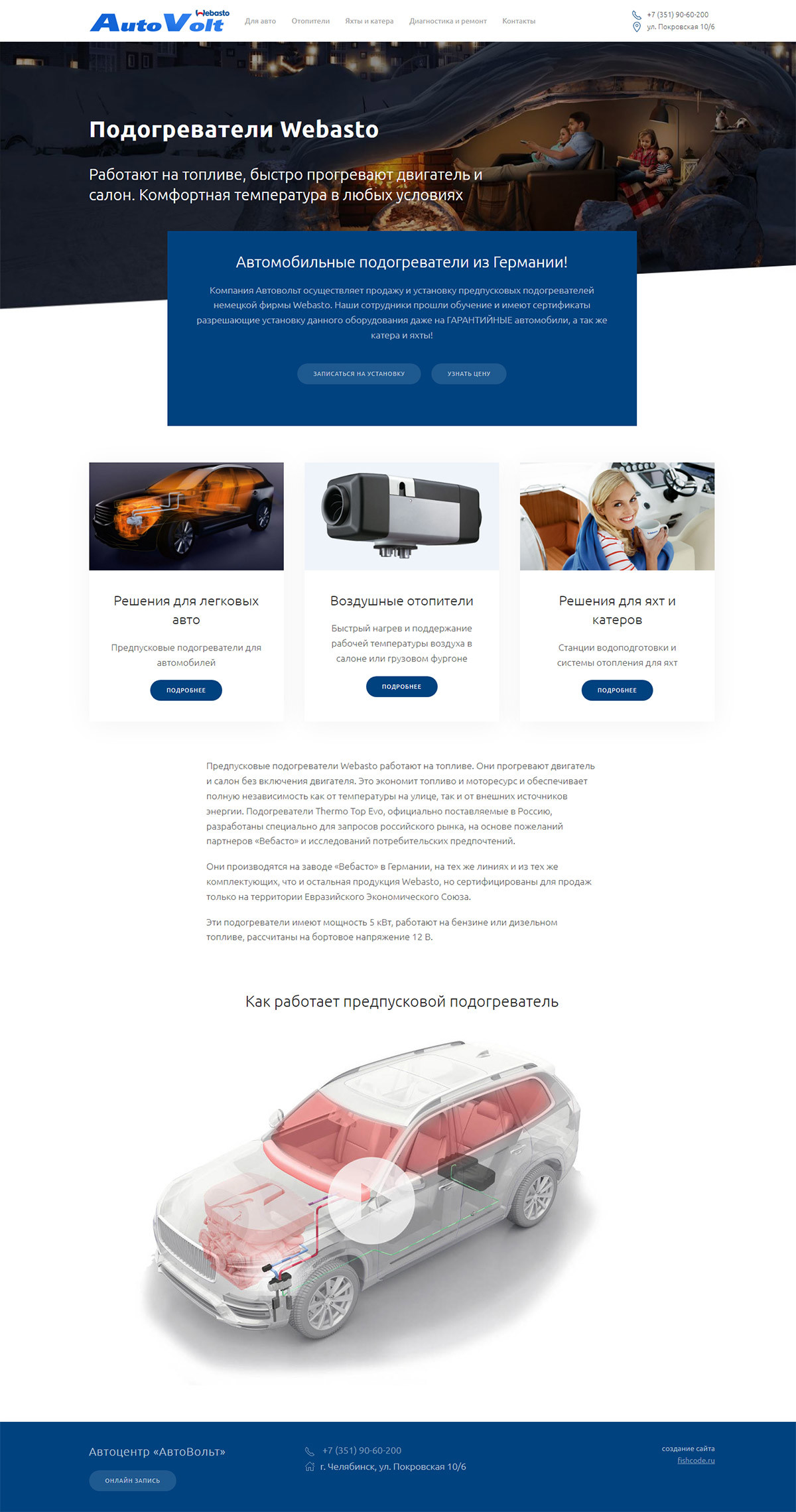дизайн макет сайта автомобильных подогревателей webasto