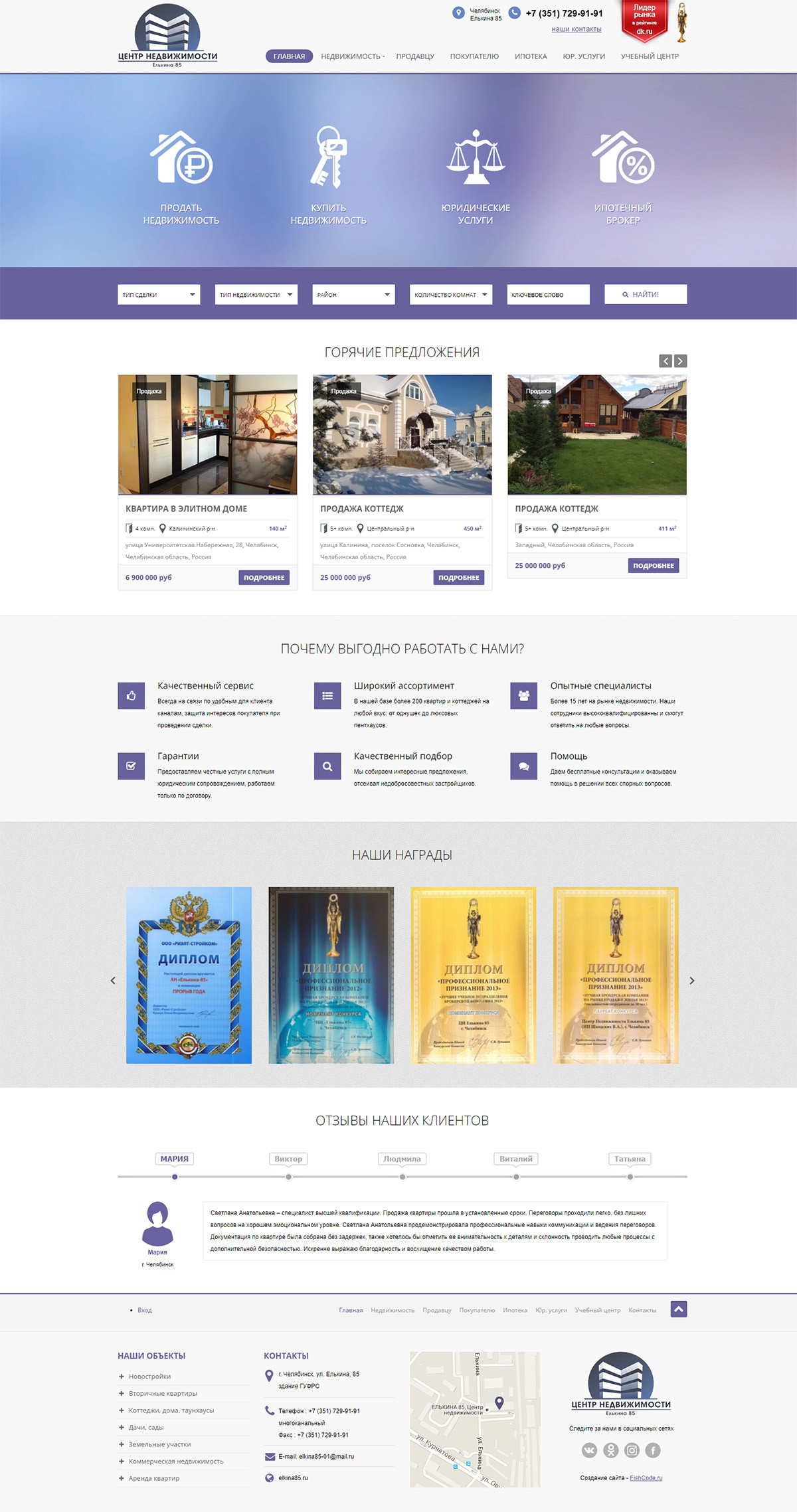 дизайн макет сайта агентства недвижимости