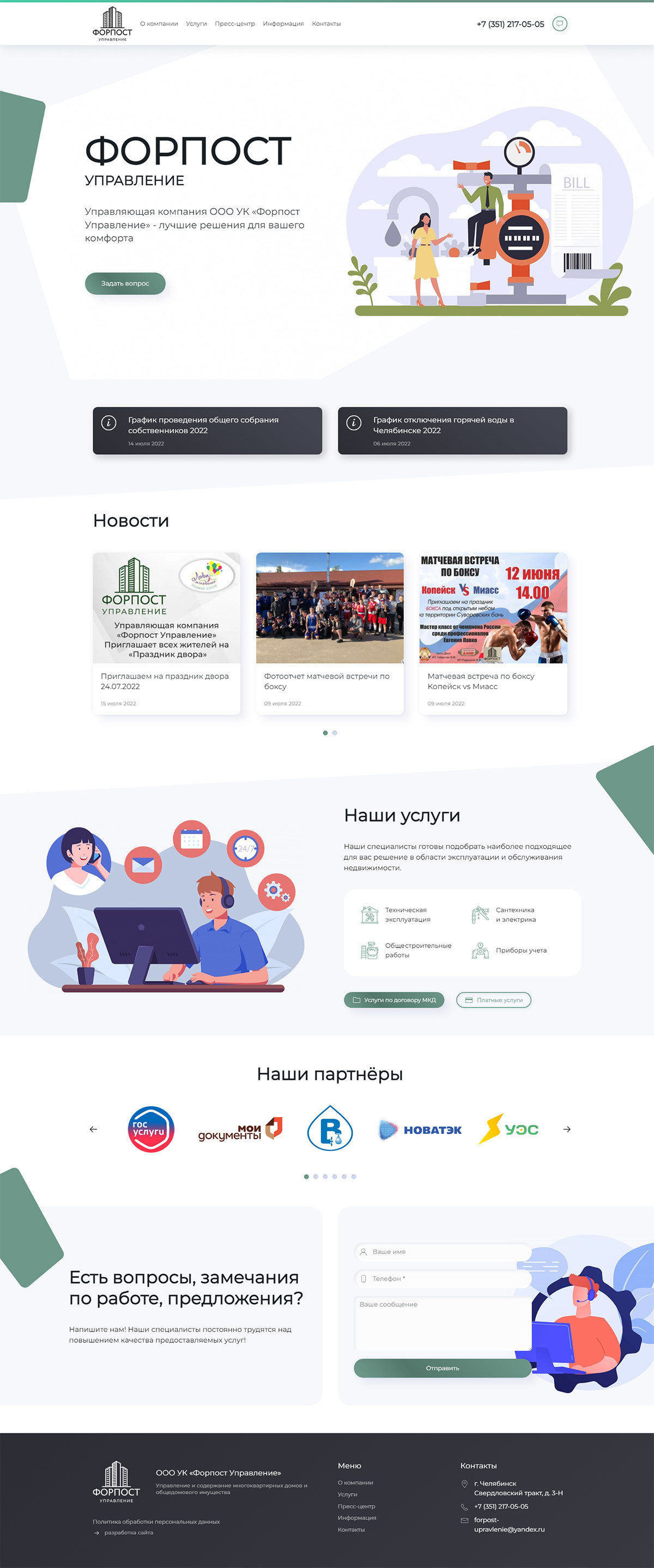 дизайн макет сайта управляющей компании