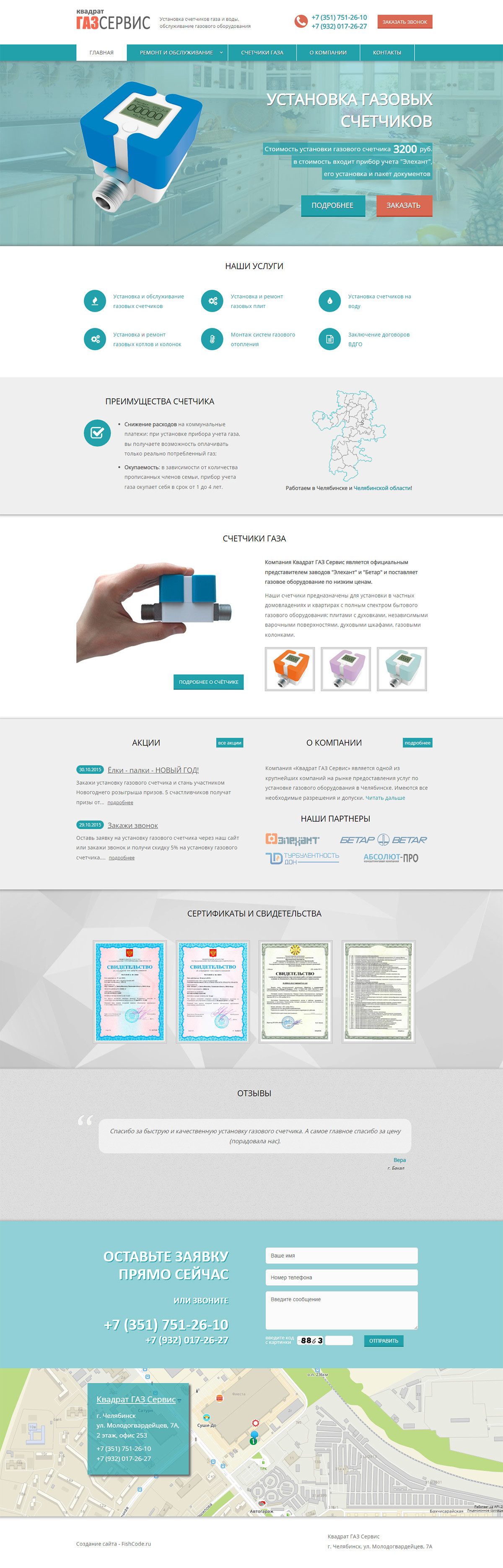 дизайн макет сайта по установке газового оборудования