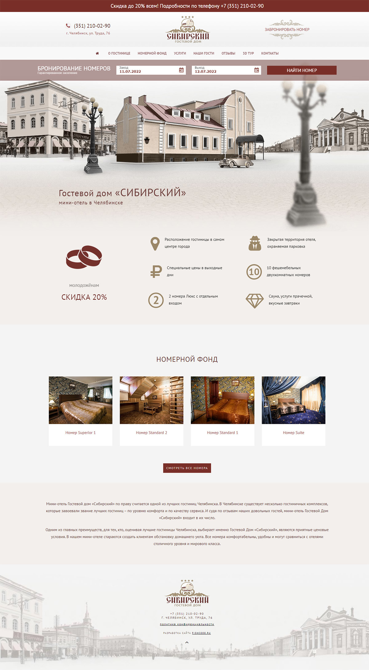 дизайн-макет сайта гостиницы «Сибирский» Гостевой Дом
