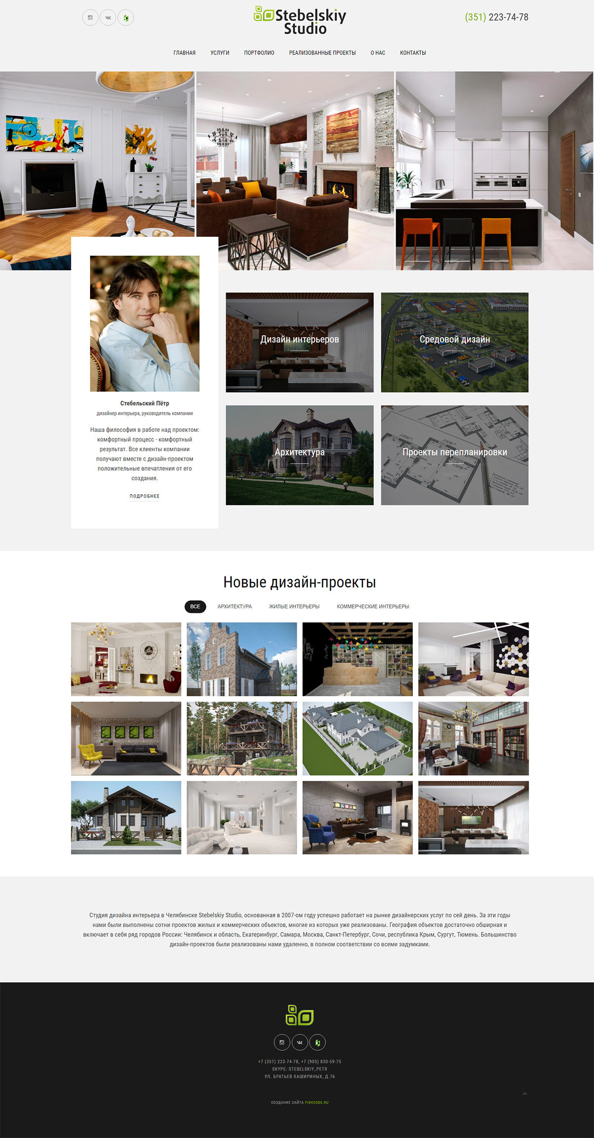 дизайн макет сайта дизайнера интерьера
