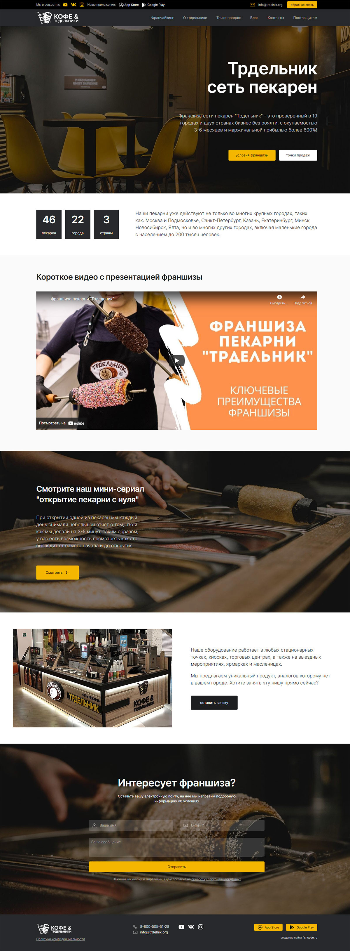 дизайн макет сайта сети пекарен