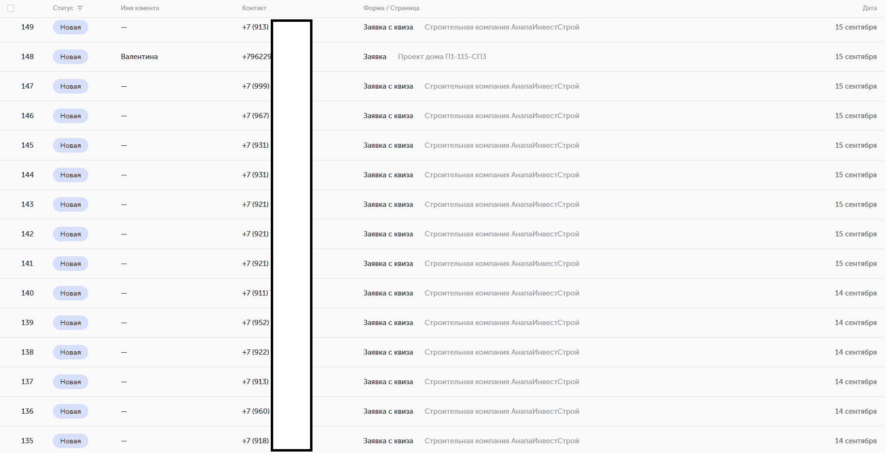 Заявки в админке сайта 2